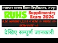 #RUHS SUPPLIMENTRY EXAM-2024 !! DATE DECLARED !! B.SC. NURSING @hooglenurse #RUHS #NURSINGEXAM