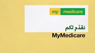 Introducing MyMedicare - Arabic