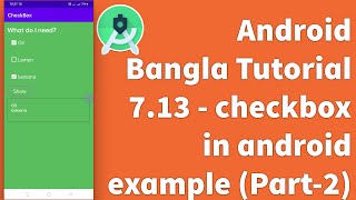 Android Bangla Tutorial 7.13 - checkbox in android example (Part-2) Profile