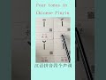 #character #freemandarinchinese #learnchinese #汉字之美 #learn #culture #chinese pinyin