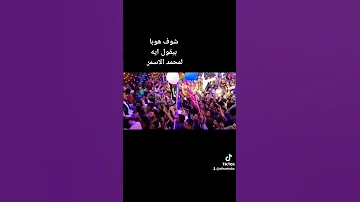 غزال الصعيد محمد الاسمر كمال السلطان صانع النغم كروان الصعيد كروان الصعيد احمد عادل اسمع الفنان 