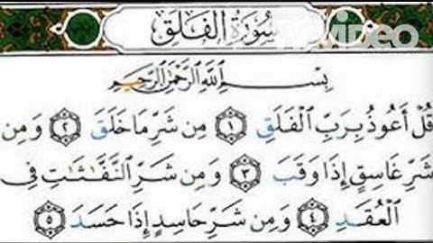 سورة الفلق من صوت القارىئ بندر بليلة