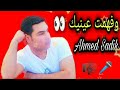 وفهمت عينيك المغنواتيTV عمرو دياب 