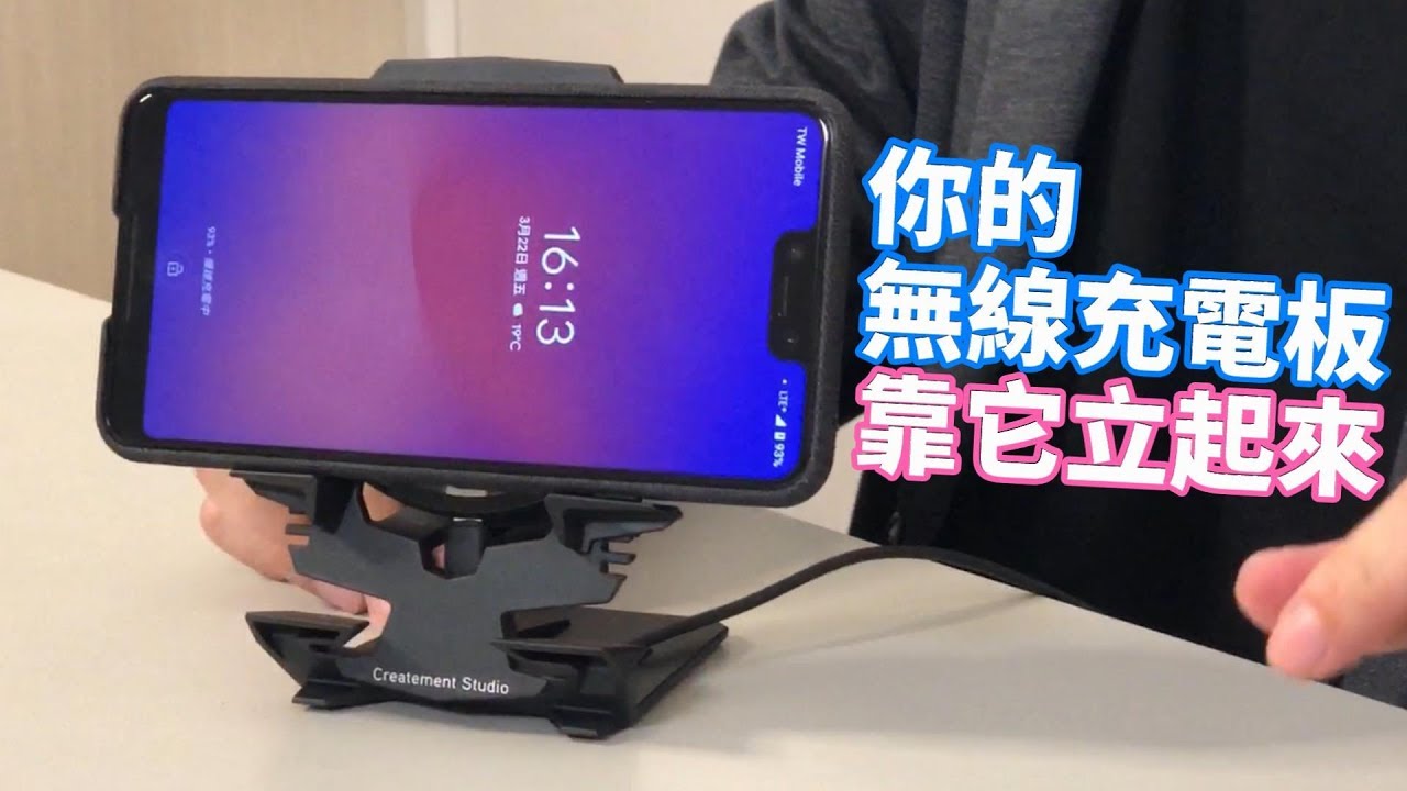 束褲開箱 無線充電器立起來有多方便 Plugstand 無線充電板支撐架 Youtube