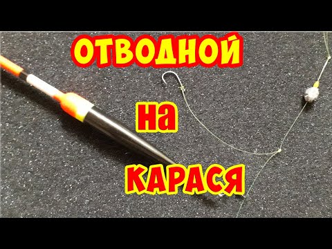 Видео: ЛУЧШАЯ ПОПЛАВОЧНАЯ СНАСТЬ.  ПРОСТОЙ МОНТАЖ НА КАРАСЯ. Рыбалка на карася.