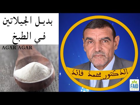 فيديو: ما هي الخصائص المفيدة للجيلاتين