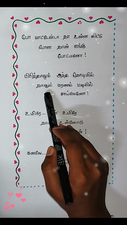 Pomatenda naa unna vitu🥰💞#love #lyrics #tamilsong #albumsong #ejlyrics