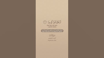 سورة الإسراء [ 9 : 11 ] ~ القارئ أحمد النفيس