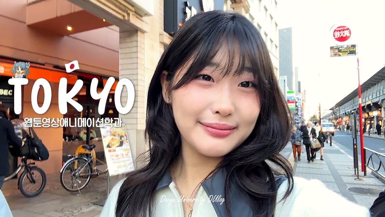 웹툰영상애니메이션학과 여대생의 도쿄 견학 브이로그😲 | 지브리스튜디오 | 팀랩플래닛 | DU이로그 23화 | 대구대학교