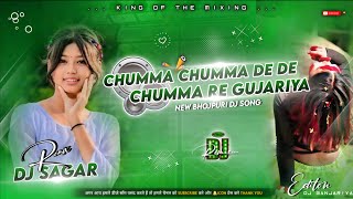 New Bhojpuri song!?Chumma De De Chumma Re Gujariya!!2026 New Bhojpuri DJ song Full Hard Bass🤟