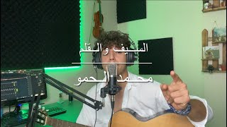 قصيدة علي الشرقي / السيف والقلم/ للصف السادس اعدادي/ محمد الحمو