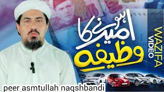 Jaldi Ameer Hone Ka Wazifa | Powerful Wazifa For Money | peer asmtullah naqshbandi