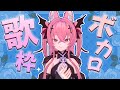 【歌枠】あの頃と今のボカロたっぷり歌枠―KARAOKE~♪【メタセカイ / 音戯リンネ】