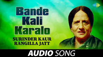 Bande Kali Karalo | Surinder Kaur | Old Punjabi Songs | Punjabi Songs 2022