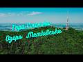 Гора Сленжа та Метківське водосховище | Найкращі місця Польщі для подорожі