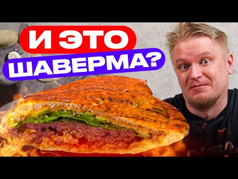 Видео: Ну это ТОЧНО не шаверма! Кентуки. Славный Обзор.