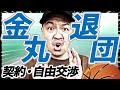 【Bリーグ】契約・移籍・自由交渉 | サンロッカーズ渋谷 広瀬健太 引退 他【ライブ配信】