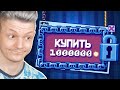 ИГРЫ ЗДЕСЬ НЕТ, ЕСТЬ ДОНАТ!