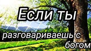 meme||Если ты разговариваешь с богом||Gacha life