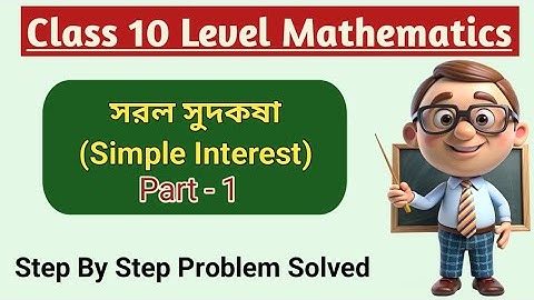 Simple Interest (Part-1)|Class 10 level Maths Bangla| Step by Step Solution|Easy explanation