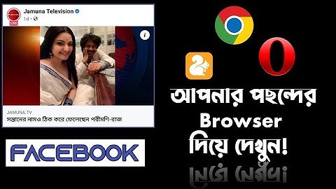 How To Facebook Link Open External Browser In Bangla Tutorials