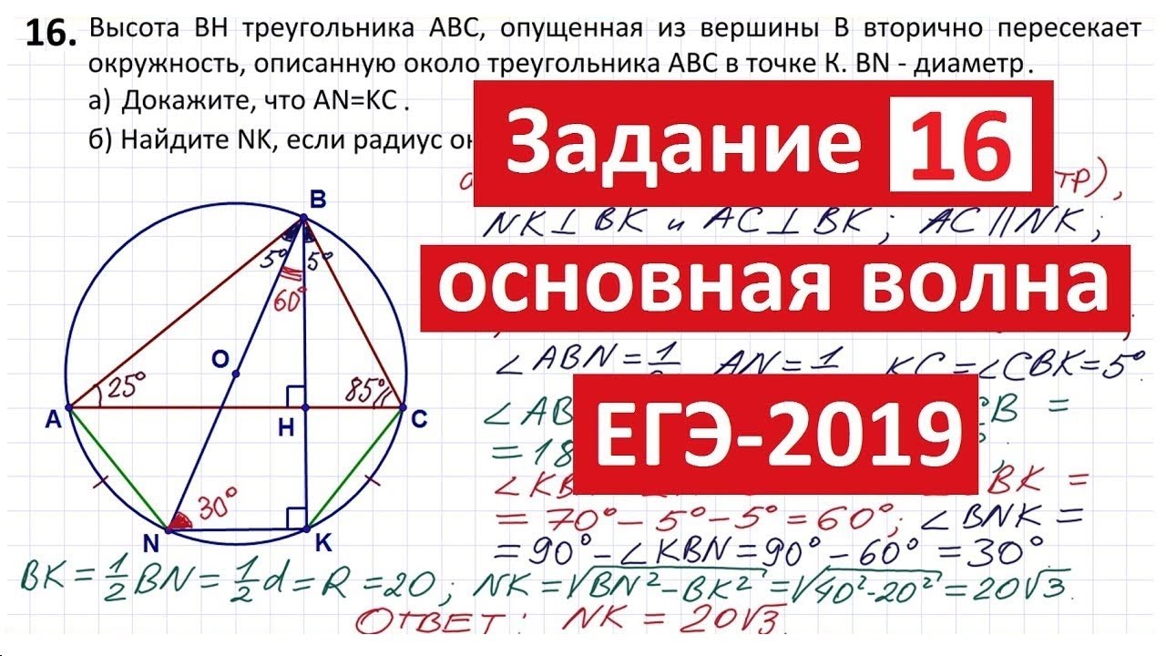 Задание 16 ЕГЭ 2019 математика (профиль) #22