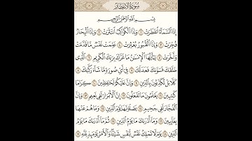 سورة الانفطار كامله - القارئ : محمد بن فهد الحمود#اكسبلور #المصحف #لايك