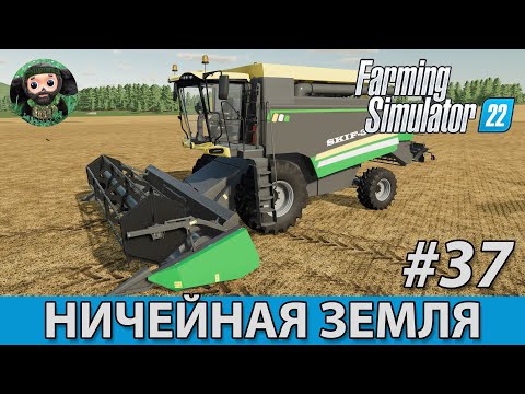 Farming Simulator 22 : Ничейная Земля #37