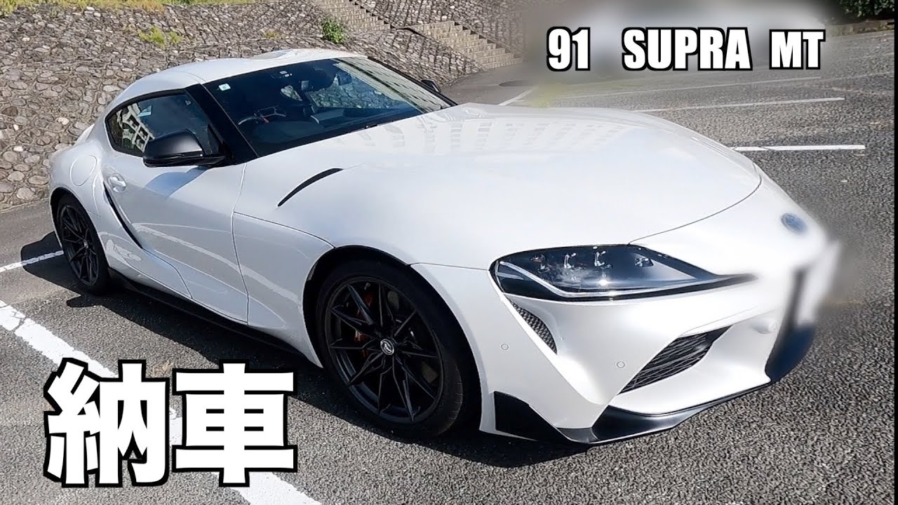 TOYOTA　 GRスープラMT納車