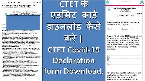 CTET 2021 ADmit Card, Self Declaration , CTET के एडमिट कार्ड डाउनलोड कैसे करे | CTET admit Card Out