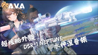 【4K / KR AVA】 The Coolest Version DSR !  - DSR-1 Neptune Review