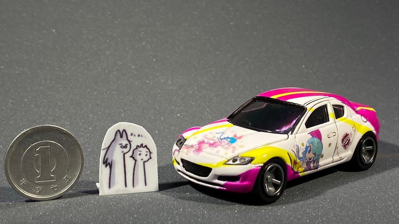 へんたつトミカ痛車を作る Youtube