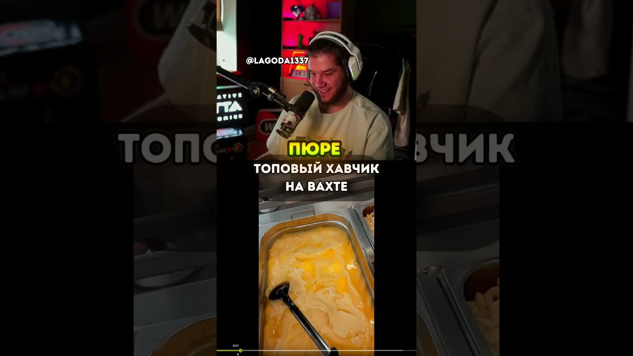 ТОПОВЫЙ ХАВЧИК НА ВАХТЕ | twitch: lagoda1337 