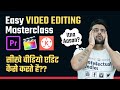 Learn Video editing in 14 Minutes | सीखे वीडियो एडिटकैसे करते है??