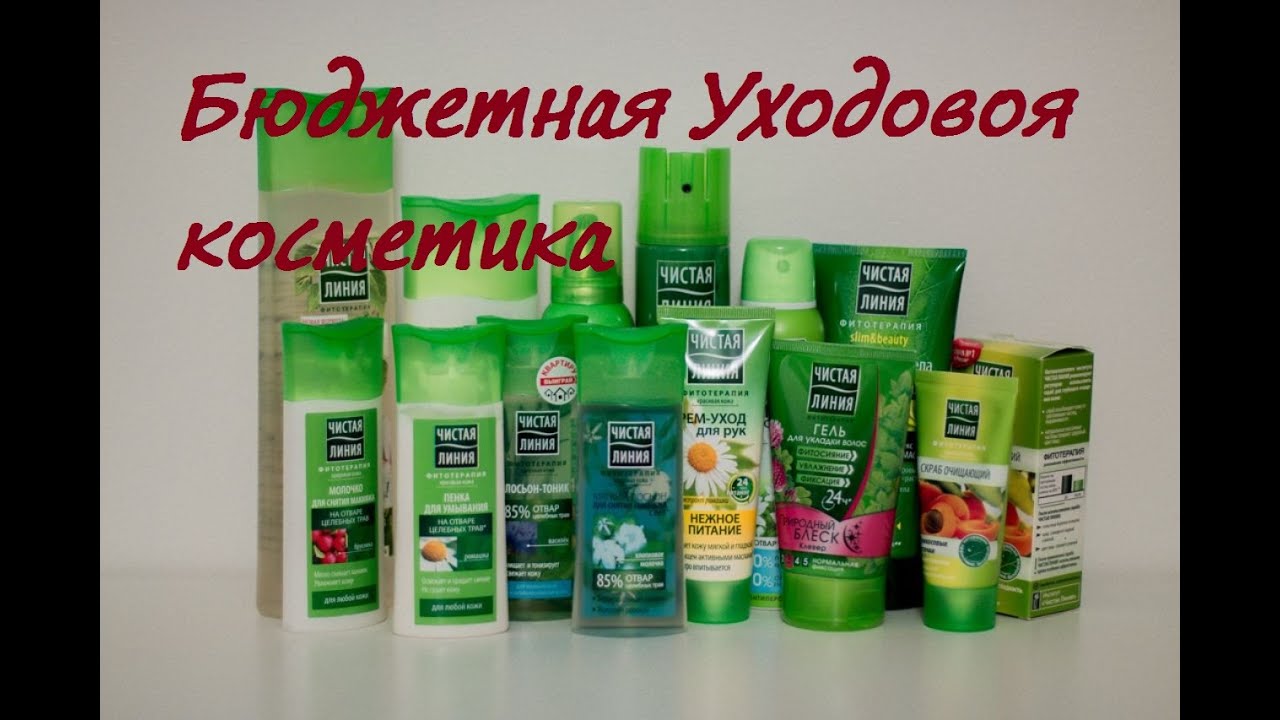 Чистая Линия Косметика Магазины В Москве