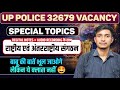 राष्ट्रीय एवं अंतरराष्ट्रीय संगठन for up police II up police special topics @RojgarwithAnkit