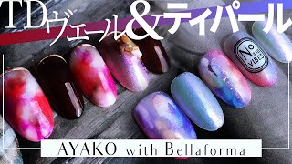 【2020/9/7～（Mon）発売】BellaForma新色「LaSirene」ラ・シレーヌ発売記念アート公開◆AYAKO先生「TDヴェール」＆「ティパール」をご紹介！