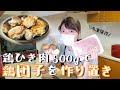 【週末に作り置き】鶏ひき肉500gを使った鶏団子の作り方【冷凍保存もできる！】