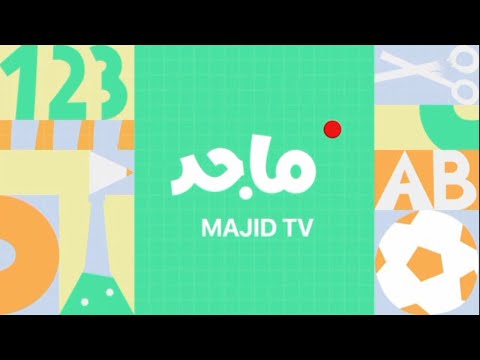 فاصل جديد طويل بحلة العودة إلى المدرسة فاصل بهوية جديدة 4 قناة ماجد الإماراتية للأطفال ناادر 2023