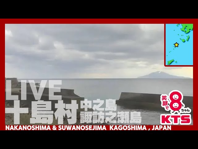 【ライブカメラ】十島村 中之島・諏訪之瀬島（鹿児島県 トカラ列島）