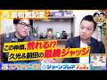 【最終結論】なんと前日10番人気以下!久光TMが◎大穴本命で攻めるっ!【高松宮記念 2026】