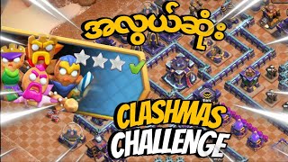 How to Attack 3 Star the Clashmas Gingerbread Challenge (Clash of Clans)