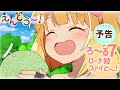 「ロ~ナ姫ファイと〜!」 | えんどろ~! | ろ~る7 (第7話) 予告
