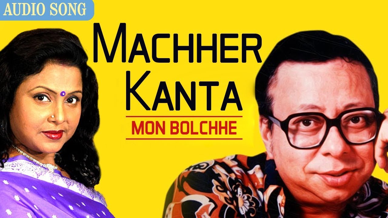 Machher Kanta  Mita Chatterjee Latest Bengali Songs  Mon Bolchhe  Atlantis Music