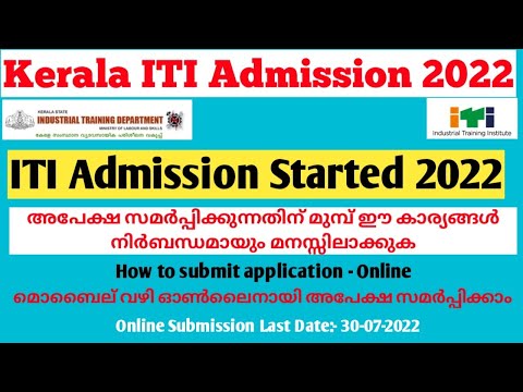 Kerala ITI Admission 2022 Online Malayalam| Kerala ITI Admission Started 2022 | kerala iti admission