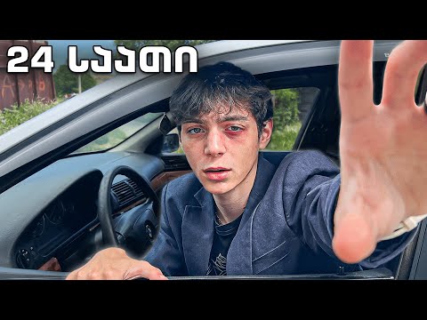 24 საათს ვატარებ მანქანაში (BMW E39)