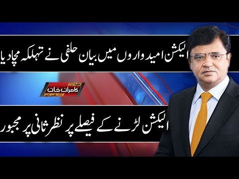 Election Candidates Main Beyan e Halfi Nay Tehalka Macha Diya - Dunya Kamran Khan Ke Sath