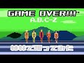 【踊ってみた】A.B.C-Z / GAME OVER!!!