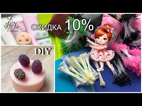 МК ❗ ШИШКИ 💕 ОТЛИЧНЫЙ ИНТЕРНЕТ-МАГАЗИН с товарами для ТВОРЧЕСТВА 💕