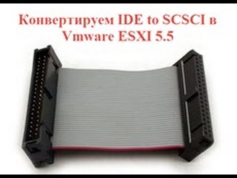 Конвертируем IDE to SCSI в Vmware ESXI 5 5